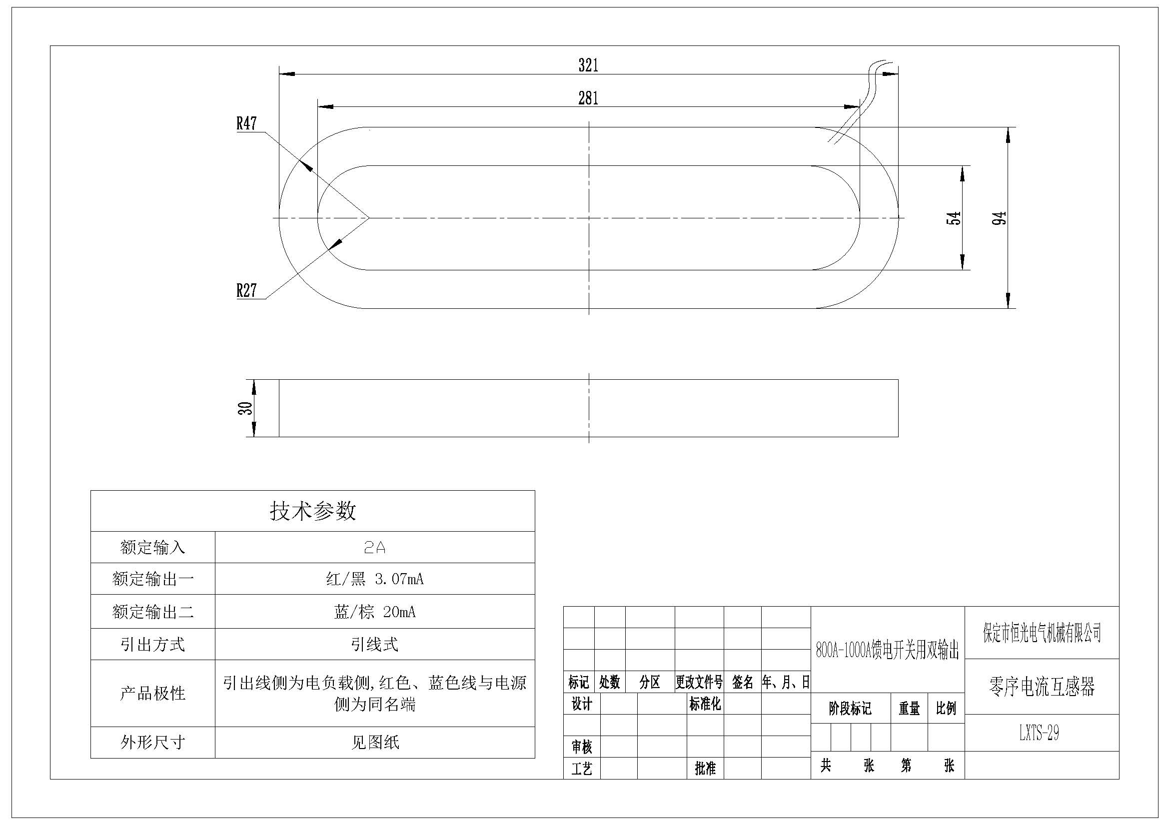 LXTS-29 800A-1000A饋電開關用雙繞組零序電流互感器產品圖紙 改.jpg